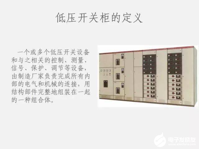 低压配电柜的基础知识详细介绍,8b089b7b8ad64b38a096d914d139c118.jpeg,第3张