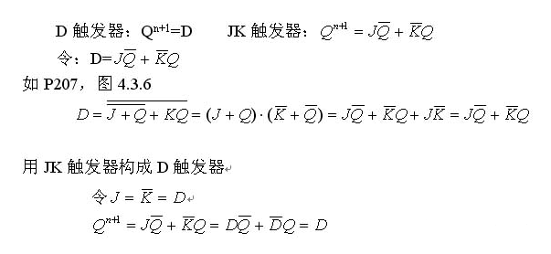 触发器及电路分析,触发器及电路分析,第3张