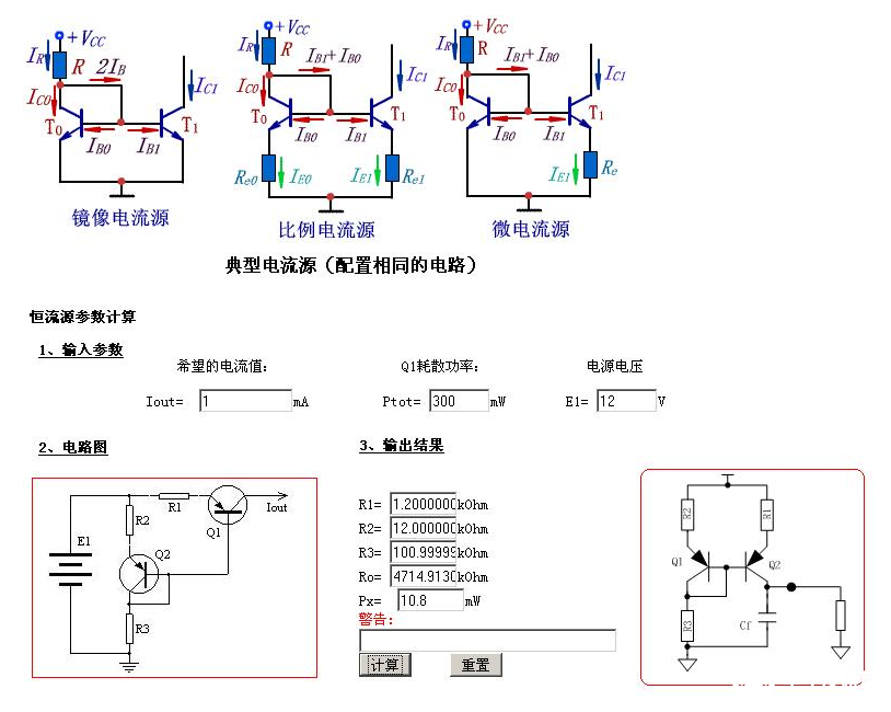 基于稳压管的恒流源的输出限流电路分析,基于稳压管的恒流源的输出限流电路分析,第3张