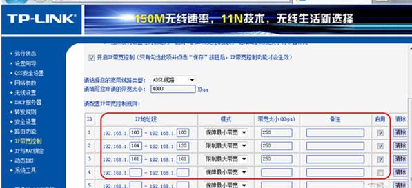 路由器怎么给别人限速,第6张