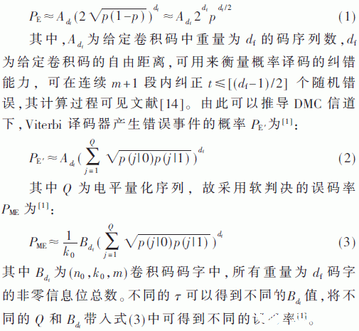 基于XC6SLX16-2CSG-324型FPGA实现Viterbi译码器的设计,第8张