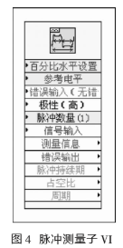 基于LabVIEW的虚拟信号发生器实现脉冲和过渡过程测量系统的设计,第5张