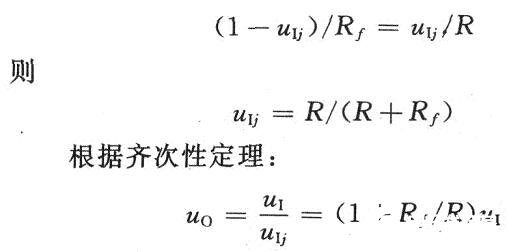 利用齐次性定理对基本运算电路进行研究分析,第7张