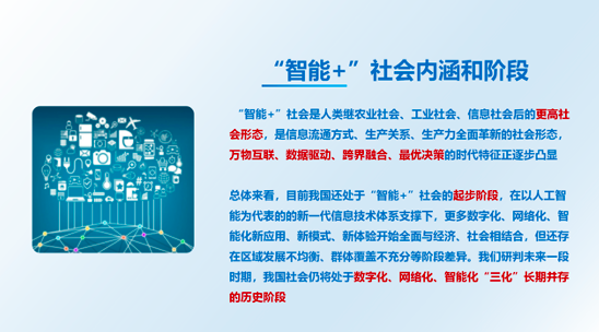 《中国“智能+”社会发展指数报告2020》解读 显著带动产业发展,368ec836-5464-11eb-8b86-12bb97331649.png,第2张
