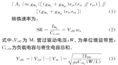 采用折叠式共源共栅结构实现高速CMOS全差分运算放大器的设计,第3张