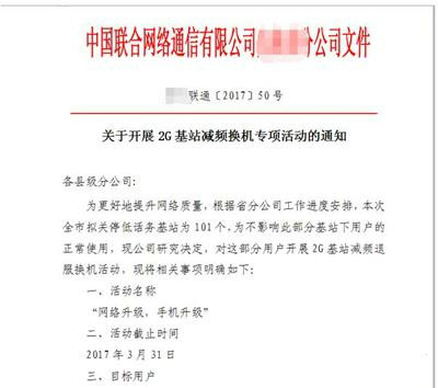 联通正逐步关停2G网络 引导2G用户迁移至4G网络,联通正逐步关停2G网络 引导2G用户迁移至4G网络,第3张