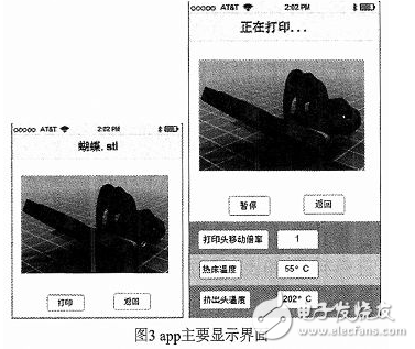 基于wifi的无线式3D打印机控制器和上位机APP应用界面的设计详解,基于wifi的无线式3D打印机控制器和上位机APP应用界面的设计详解,第4张