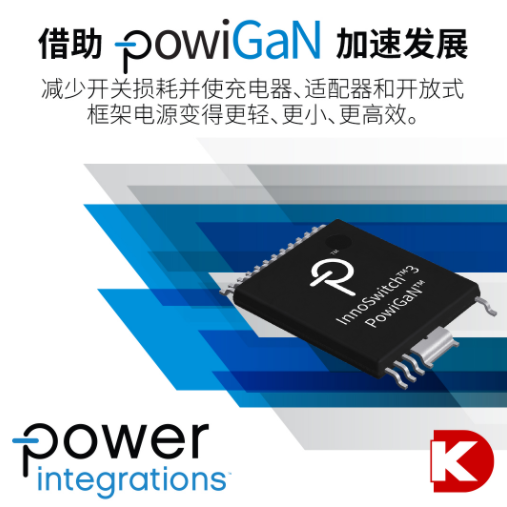 Digi-Key与Power Integrations合作推出聚焦电源活动,第2张
