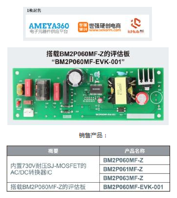 ROHM开发出45W输出、内置FET的小型表贴封装ACDC转换器IC“BM2P06xMF-Z”,第7张