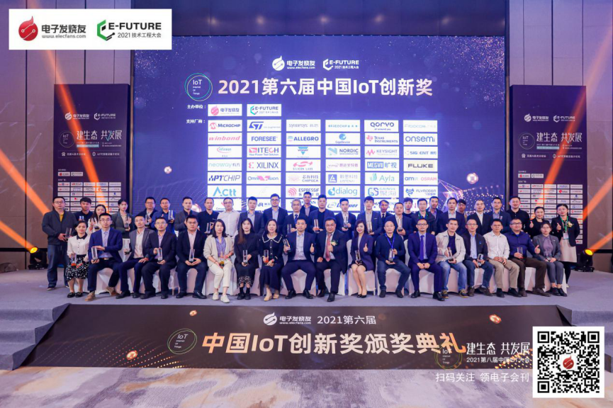 重磅！电子发烧友2021年度中国IoT创新奖名单正式揭晓,第2张