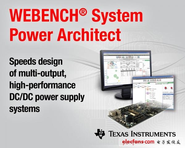 德州仪器推出在线工具WEBENCH系统电源建筑师,第2张