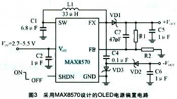 基于MAX8570的OLED升压变压器电源偏置电路设计,第6张