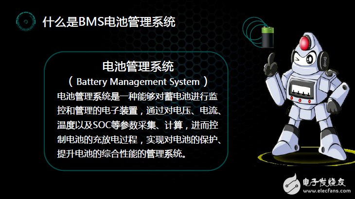 一图看懂什么是电动汽车BMS电池管理系统,第2张