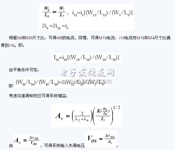 开关电源的高性能电压型PWM比较器设计,第5张