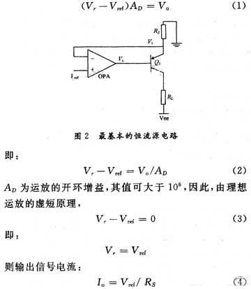 一种高精度高温度稳定性恒流源的研究,第3张