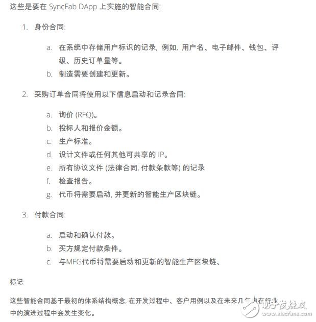 基于区块链技术的供应链管理系统SyncFab介绍,基于区块链技术的供应链管理系统SyncFab介绍,第3张