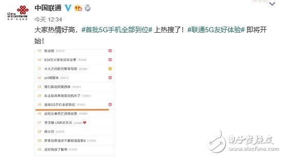 中国联通发布微博称首批5G手机全部到位有12个品牌共15款5G手机,中国联通发布微博称首批5G手机全部到位有12个品牌共15款5G手机,第2张