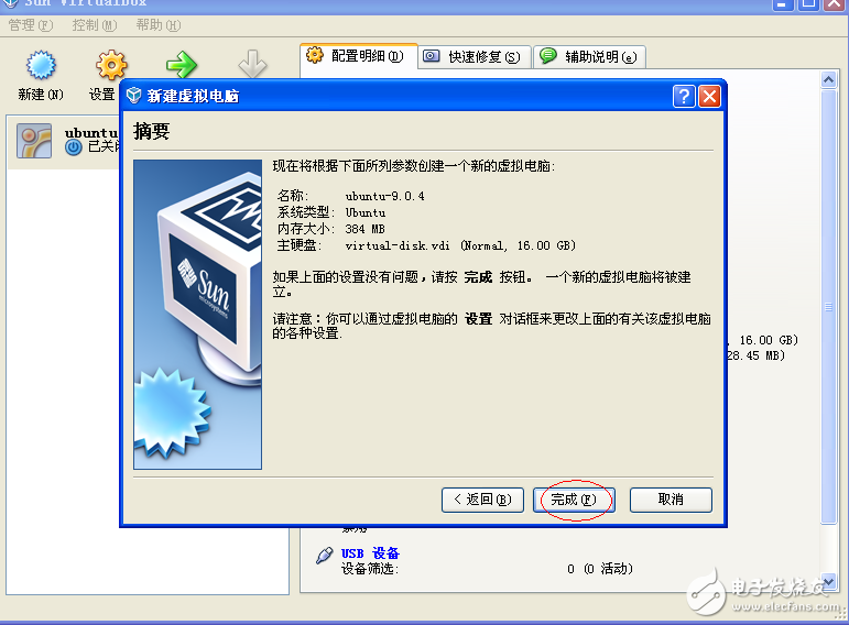 基于VirtualBox虚拟机-Ubuntu *** 作系统的ARM嵌入式平台搭建,基于VirtualBox虚拟机-Ubuntu *** 作系统的ARM嵌入式平台搭建,第7张