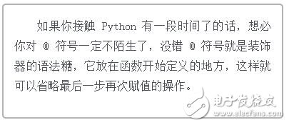 一文读懂Python装饰器,一文读懂Python装饰器,第11张