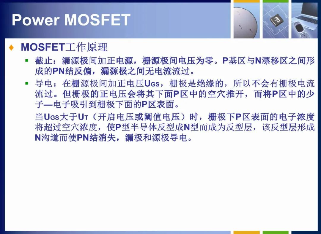 MOSFET如何定义 MOSFET内部结构详解,22556480-13c4-11ed-ba43-dac502259ad0.jpg,第12张