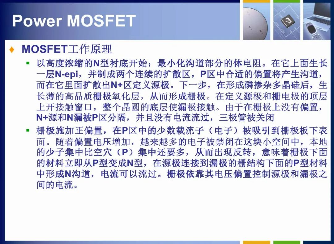 MOSFET如何定义 MOSFET内部结构详解,226a5a84-13c4-11ed-ba43-dac502259ad0.jpg,第13张