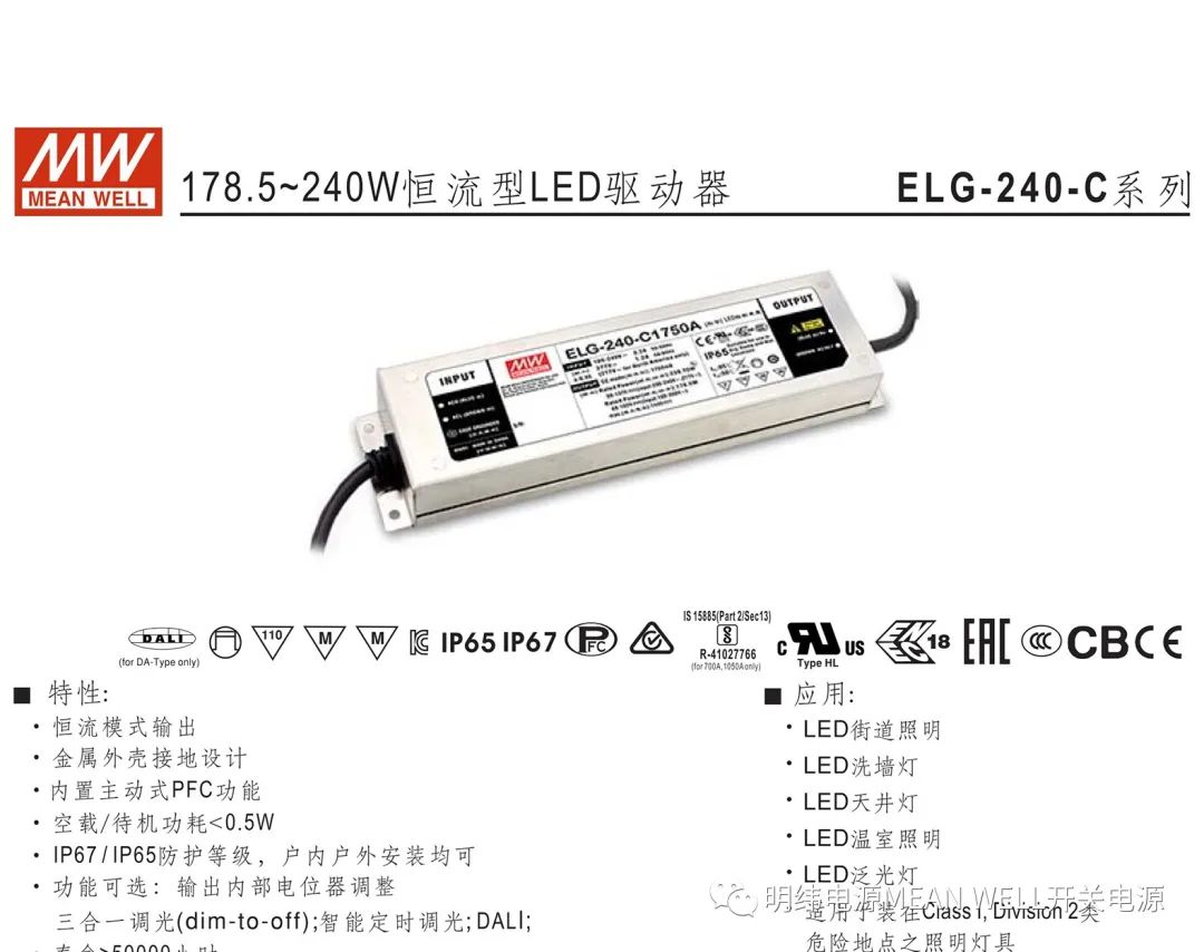 明纬电源——178.5~240W恒流型LED驱动器（ELG-240-C系列）,15b1b2a2-2e67-11ed-ba43-dac502259ad0.jpg,第2张