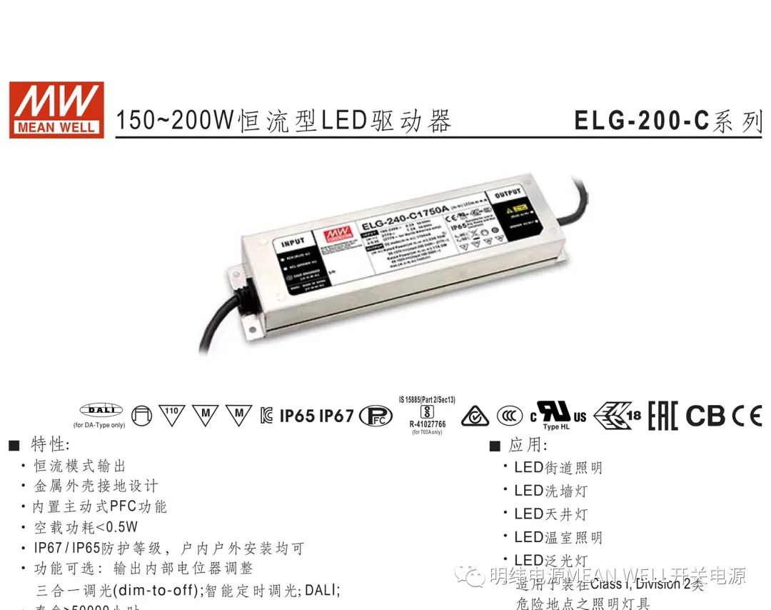 明纬电源——150~200W恒流型LED驱动器（ELG-200-C系列）,1de9b7c6-2e67-11ed-ba43-dac502259ad0.jpg,第2张