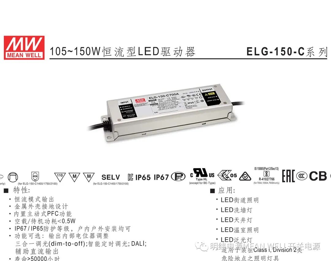 明纬电源——105~150W恒流型LED驱动器（ELG-150-C系列）,27d651d6-2e67-11ed-ba43-dac502259ad0.jpg,第2张