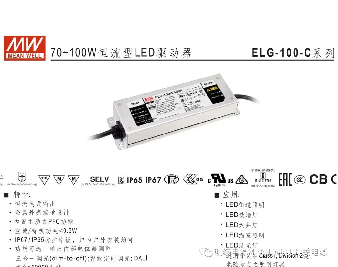 明纬电源——70~100W恒流型LED驱动器（ELG-100-C系列）,30a64802-2e67-11ed-ba43-dac502259ad0.jpg,第2张
