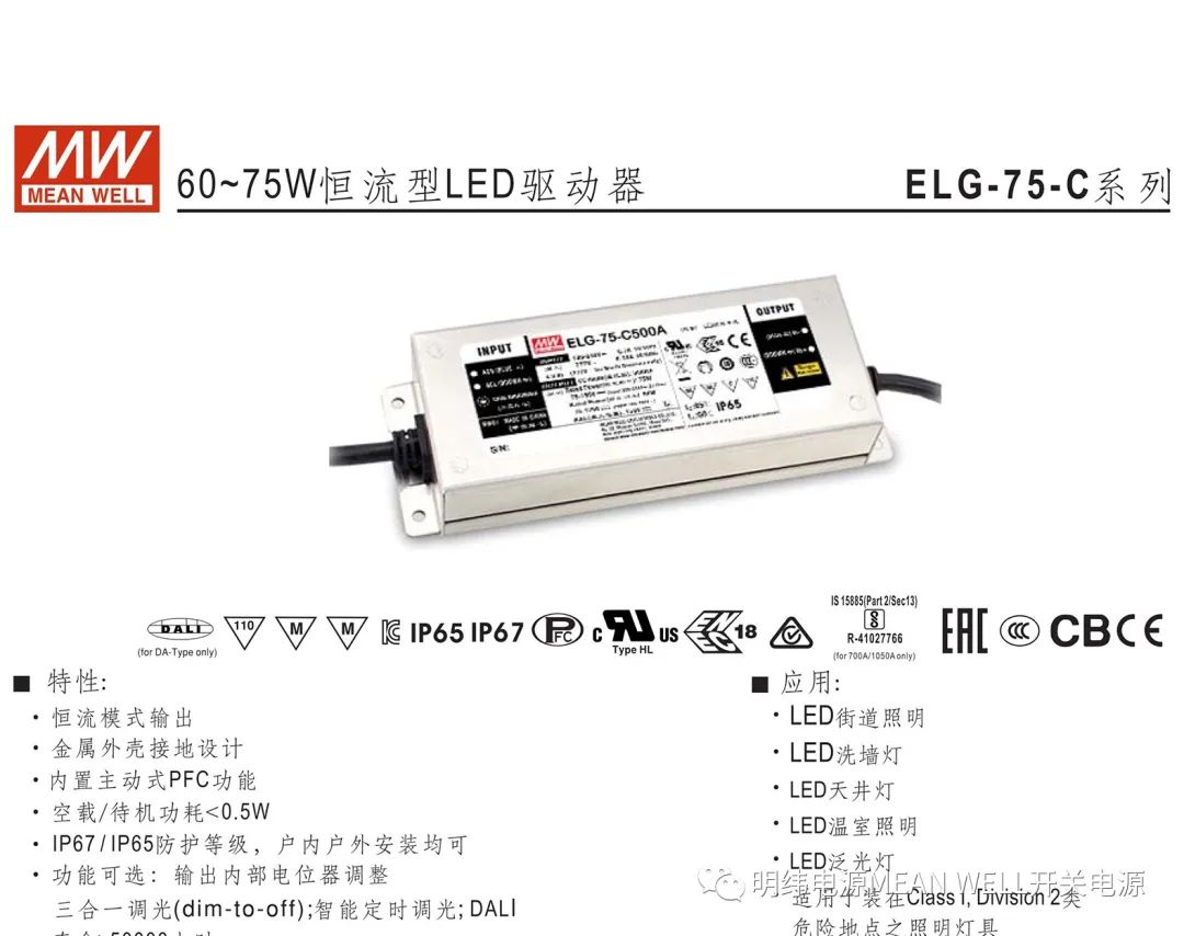 明纬电源——60~75W恒流型LED驱动器（ELG-75-C系列）,3c6cb70c-2e67-11ed-ba43-dac502259ad0.jpg,第2张