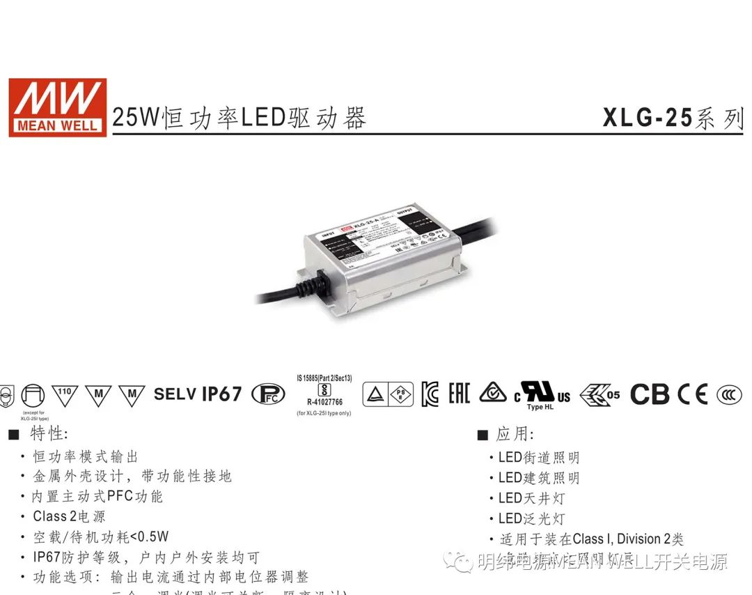 明纬电源——25W恒功率LED驱动器（XLG-25系列）,6978b59a-2de8-11ed-ba43-dac502259ad0.jpg,第2张