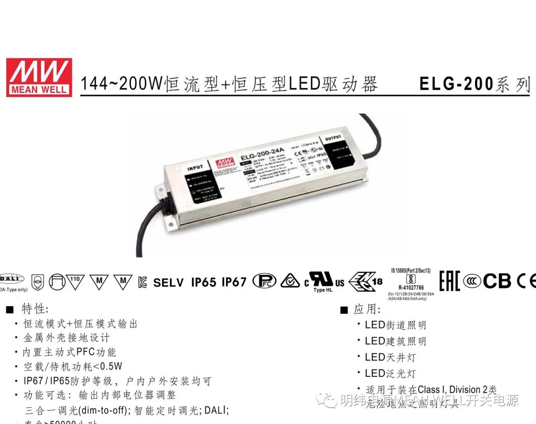 明纬电源——144~200W恒流型+恒压型LED驱动器（ELG-200系列）,8f0286b0-2de8-11ed-ba43-dac502259ad0.jpg,第2张