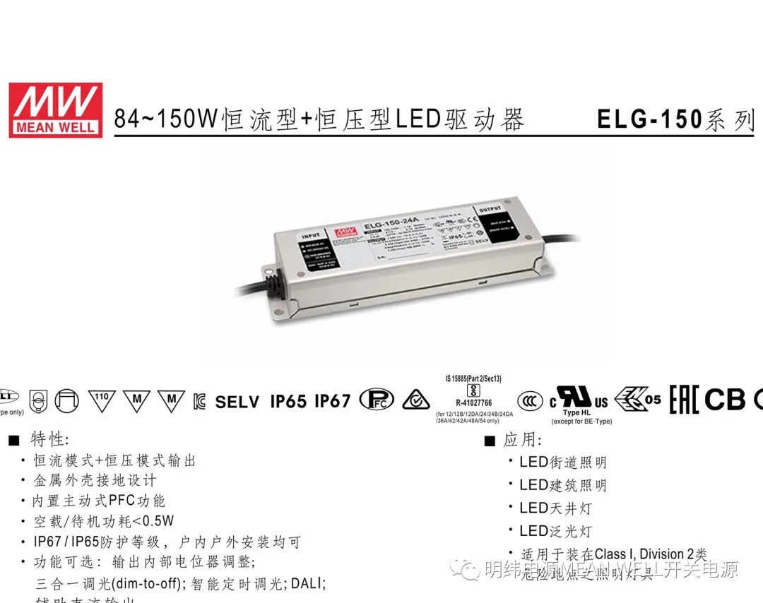 明纬电源——84~150W恒流型+恒压型LED驱动器（ELG-150系列）,b1f6d716-2de8-11ed-ba43-dac502259ad0.jpg,第2张