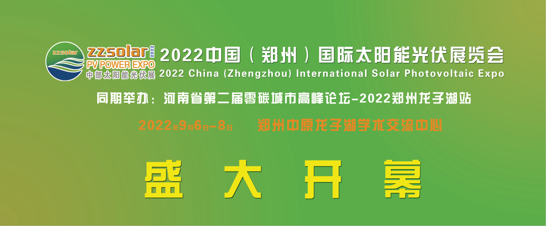 2022中部六省太阳能光伏展览会9月6-8日在河南郑州中原龙子湖学术交流中心即将盛大开幕,poYBAGMMb2KAWht6AAgm86M2PhI479.png,第2张