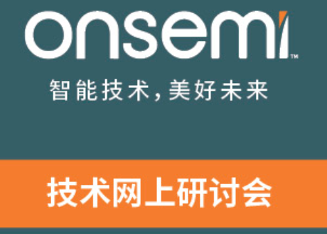 安森美网上研讨会将探讨图腾柱PFC拓扑如何赋能更高能效的电源设计,31.png,第2张