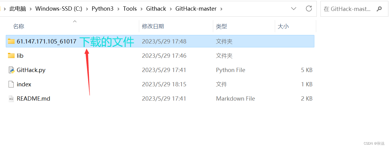 【Python网络安全】 Git漏洞之Githack工具基本安装及使用详析,在这里插入图片描述,第8张