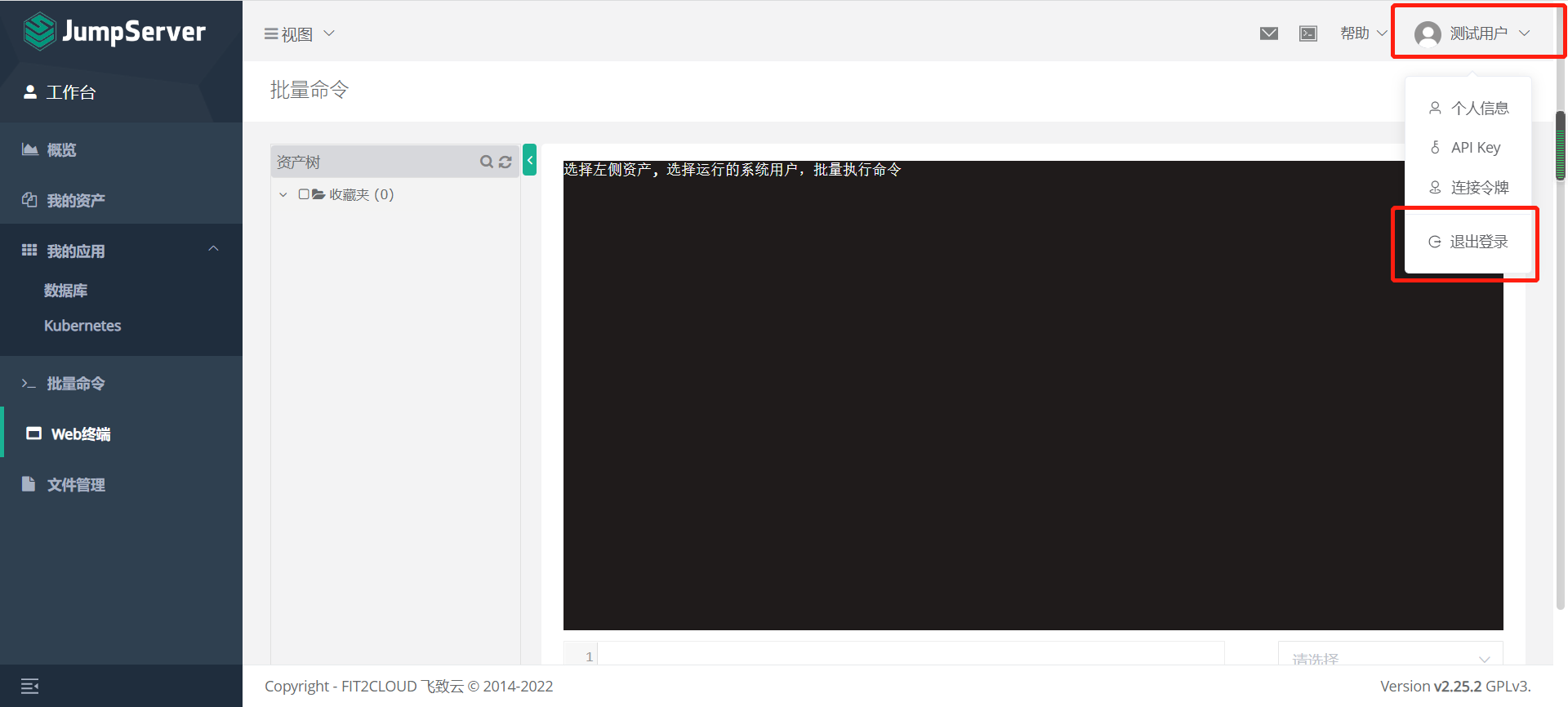 【Linux】之Jumpserver堡垒机添加linux主机资产,在这里插入图片描述,第18张