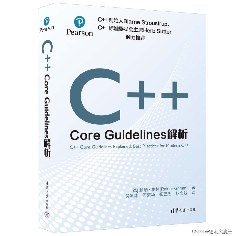 《C++ Core Guidelines解析》深入理解C++,在这里插入图片描述,第2张