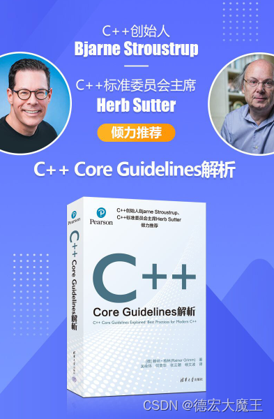 《C++ Core Guidelines解析》深入理解C++,在这里插入图片描述,第4张