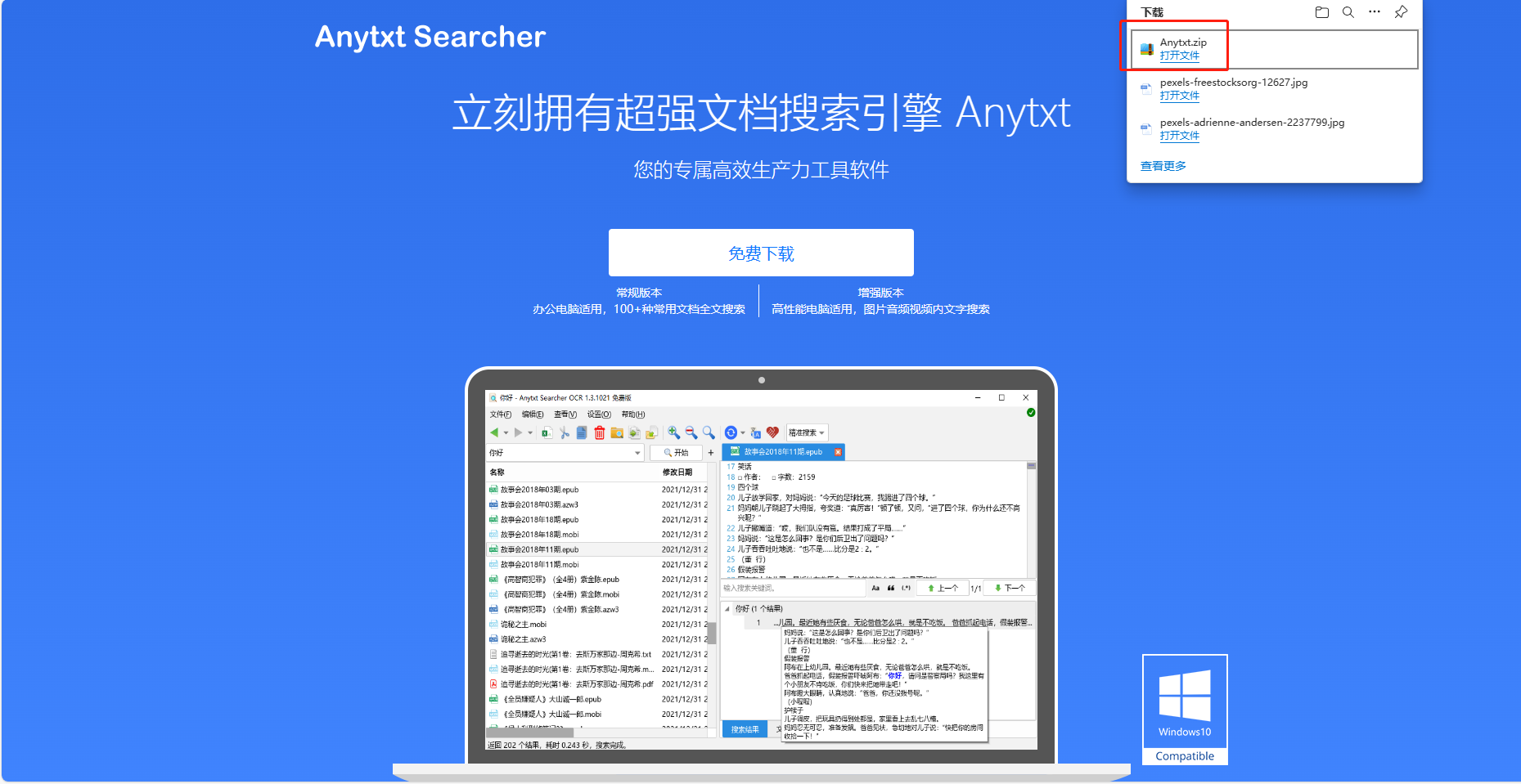 超强文档搜索引擎AnyTXT Searcher本地搭建,897b57023c266c31e25f9767bf5efe7,第4张