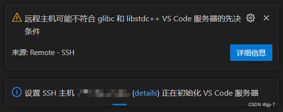 远程主机可能不符合glibc和libstdc++ VS Code服务器的先决条件,第2张