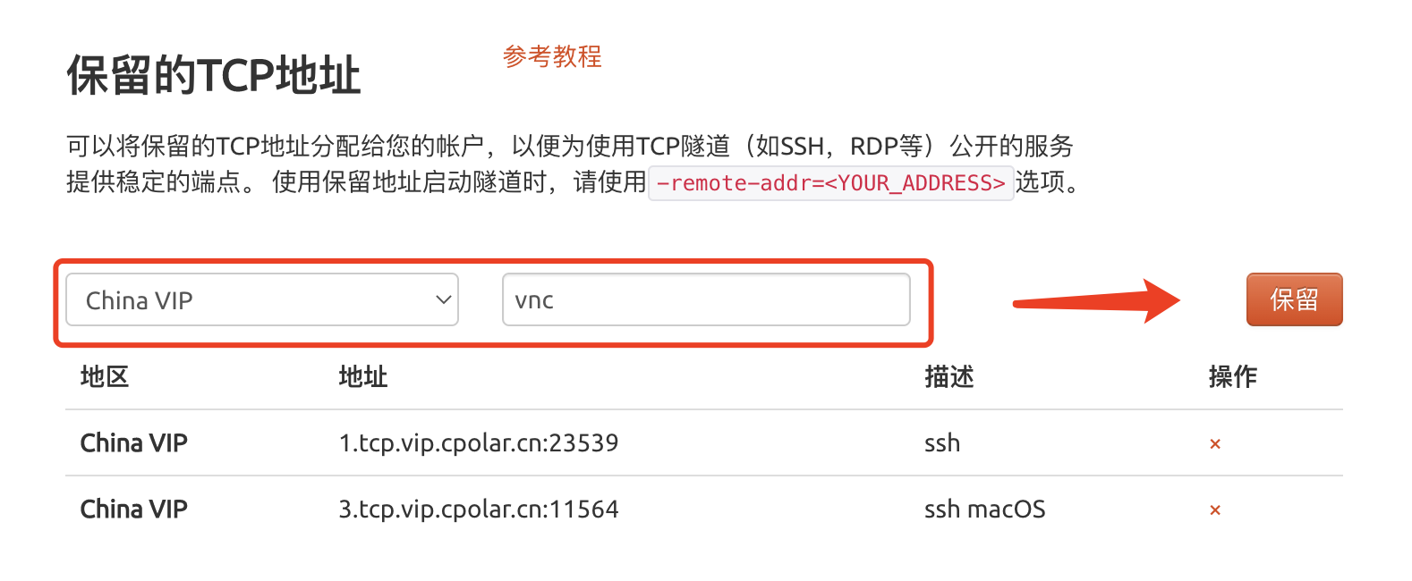 使用mac自带VNC公网远程控制macOS,20221230111317,第18张