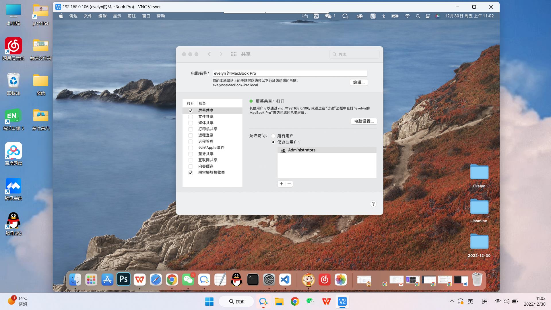 使用mac自带VNC公网远程控制macOS,20221230112753,第9张