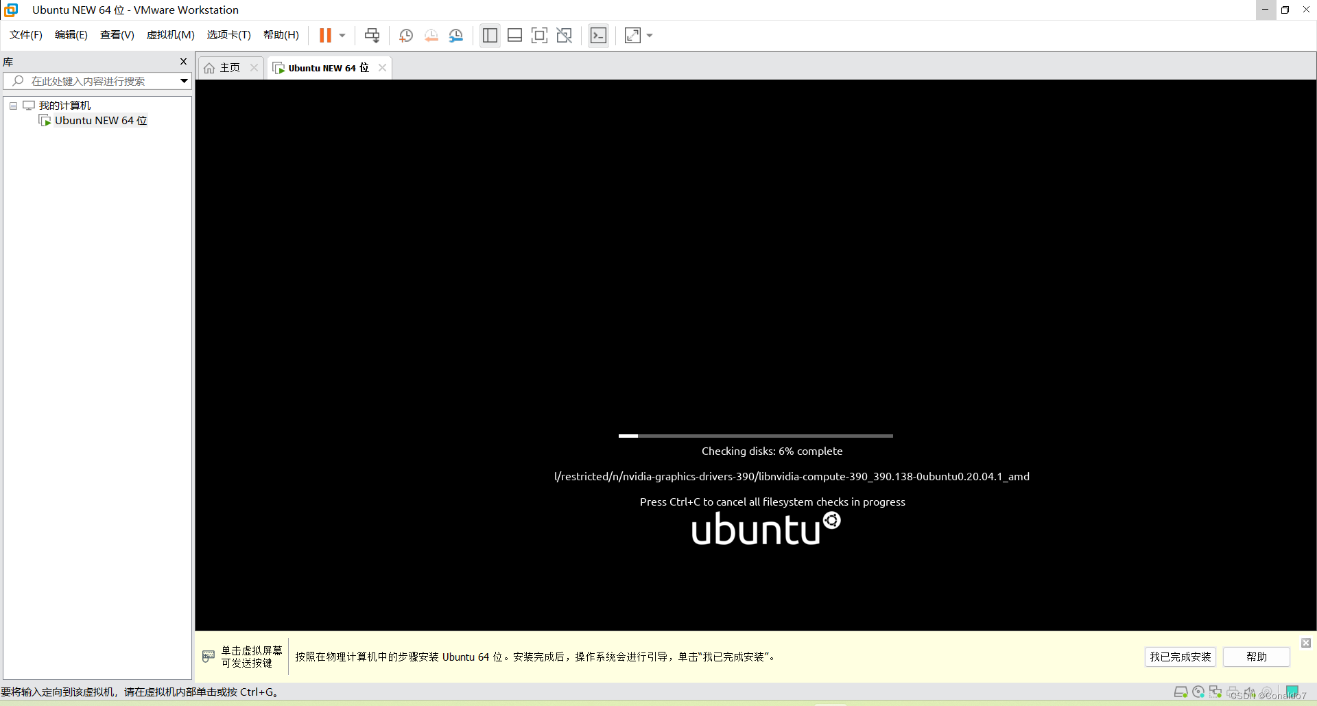 Ubuntu Linux 系统安装教程 （手把手演示）,第32张