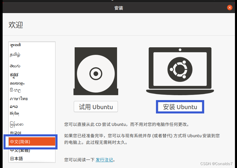 Ubuntu Linux 系统安装教程 （手把手演示）,第33张