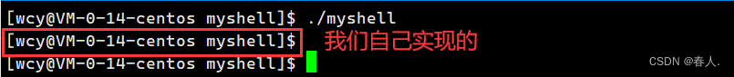 【Linux取经路】探寻shell的实现原理,在这里插入图片描述,第3张